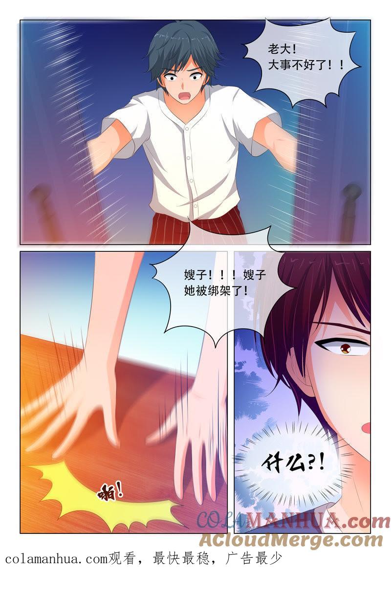 《冰山首席：枕上替嫁新娘》第92话 第9页