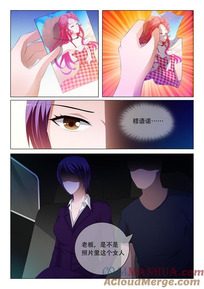 《冰山首席：枕上替嫁新娘》第92话 第5页