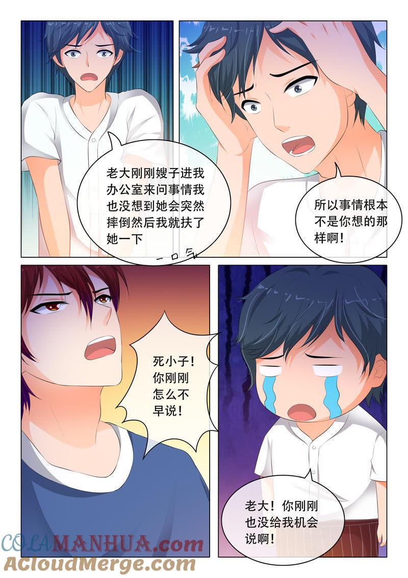 《冰山首席：枕上替嫁新娘》第93话 第3页