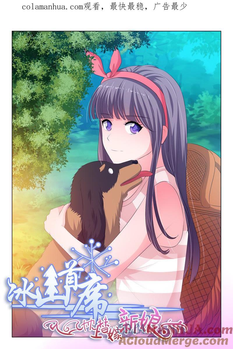 《冰山首席：枕上替嫁新娘》第94话 第1页