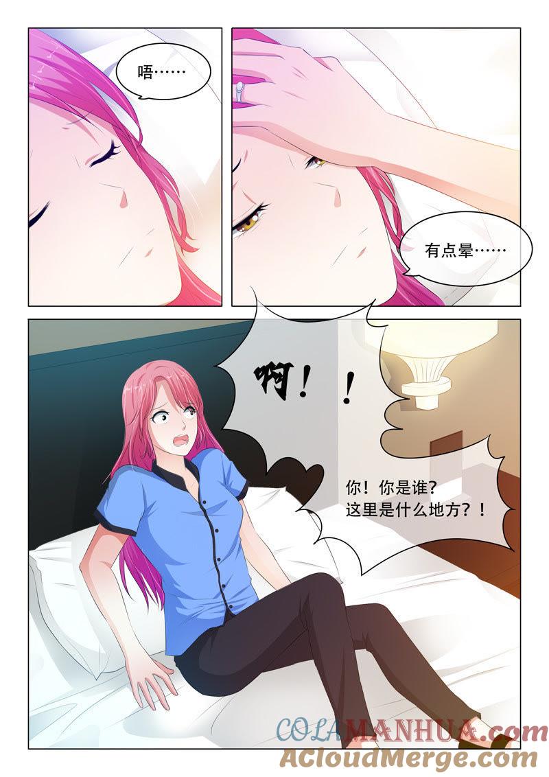 《冰山首席：枕上替嫁新娘》第94话 第8页
