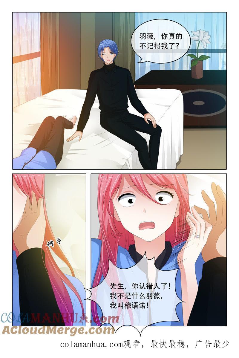 《冰山首席：枕上替嫁新娘》第94话 第9页