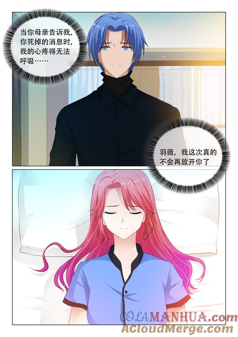 《冰山首席：枕上替嫁新娘》第94话 第7页