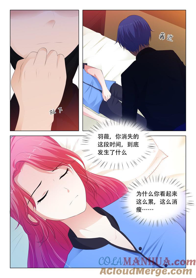《冰山首席：枕上替嫁新娘》第94话 第6页