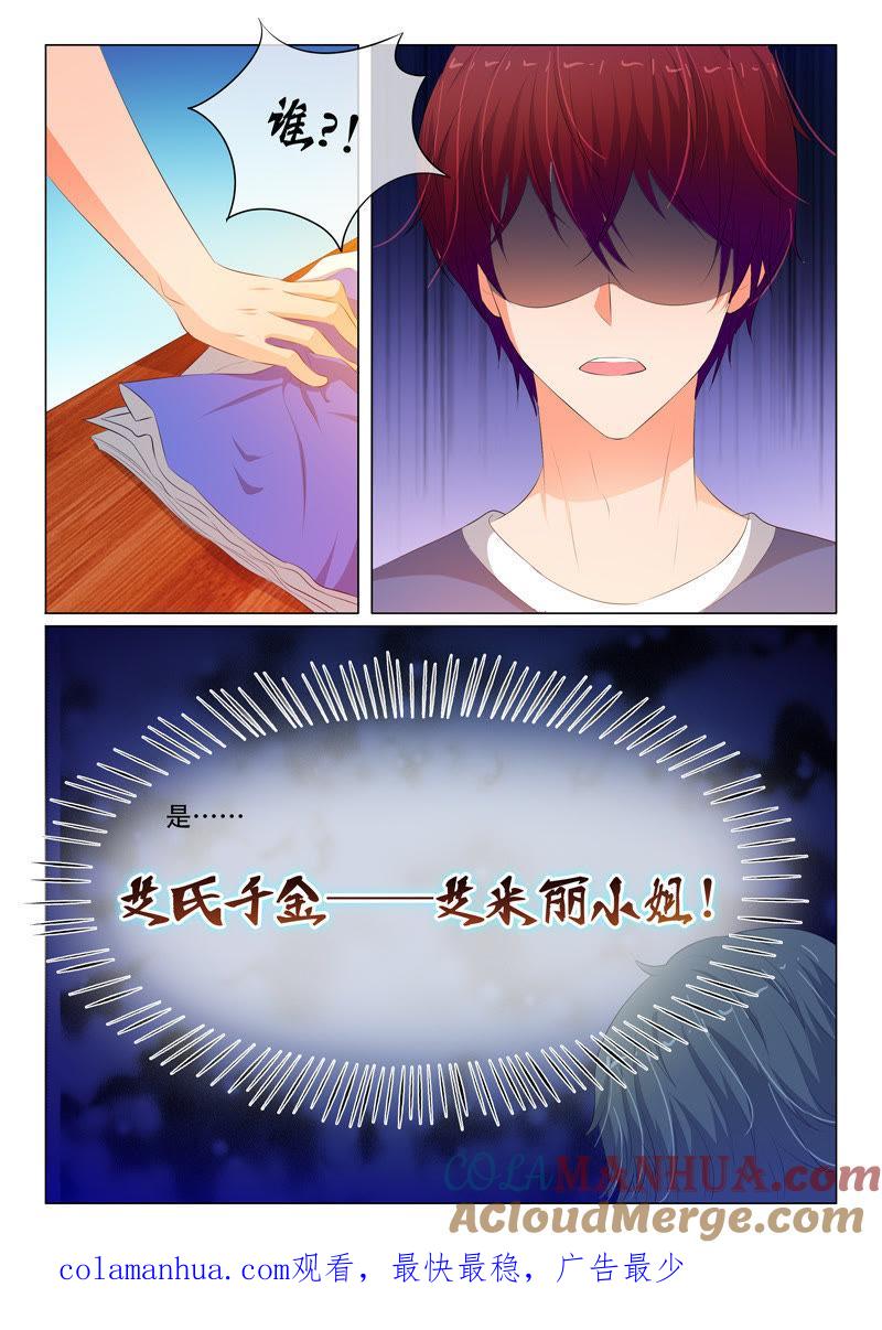 《冰山首席：枕上替嫁新娘》第95话 第9页
