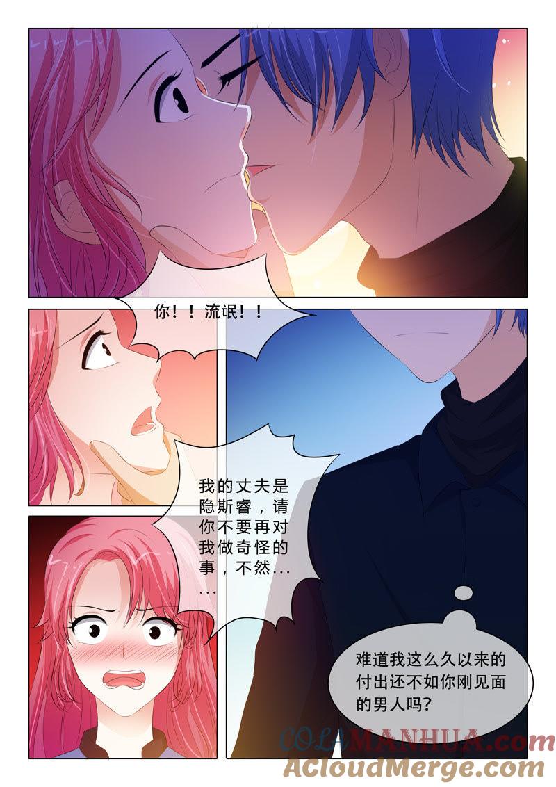 《冰山首席：枕上替嫁新娘》第95话 第5页
