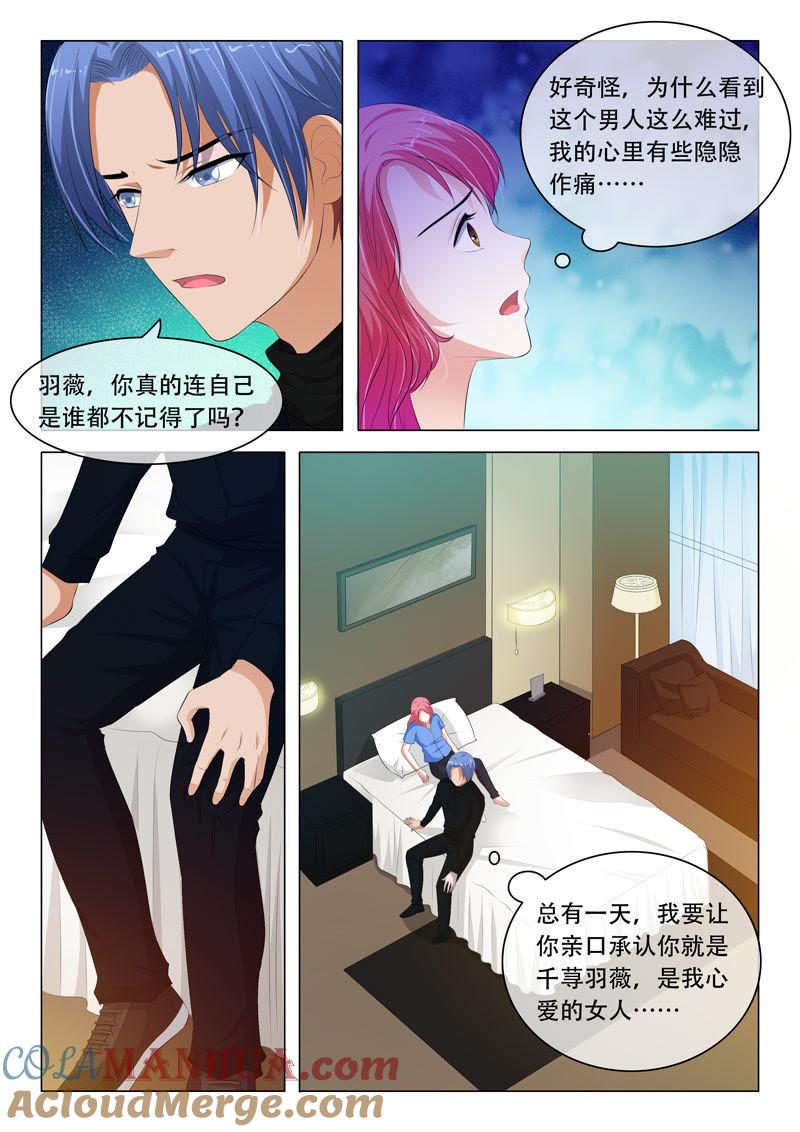《冰山首席：枕上替嫁新娘》第95话 第2页