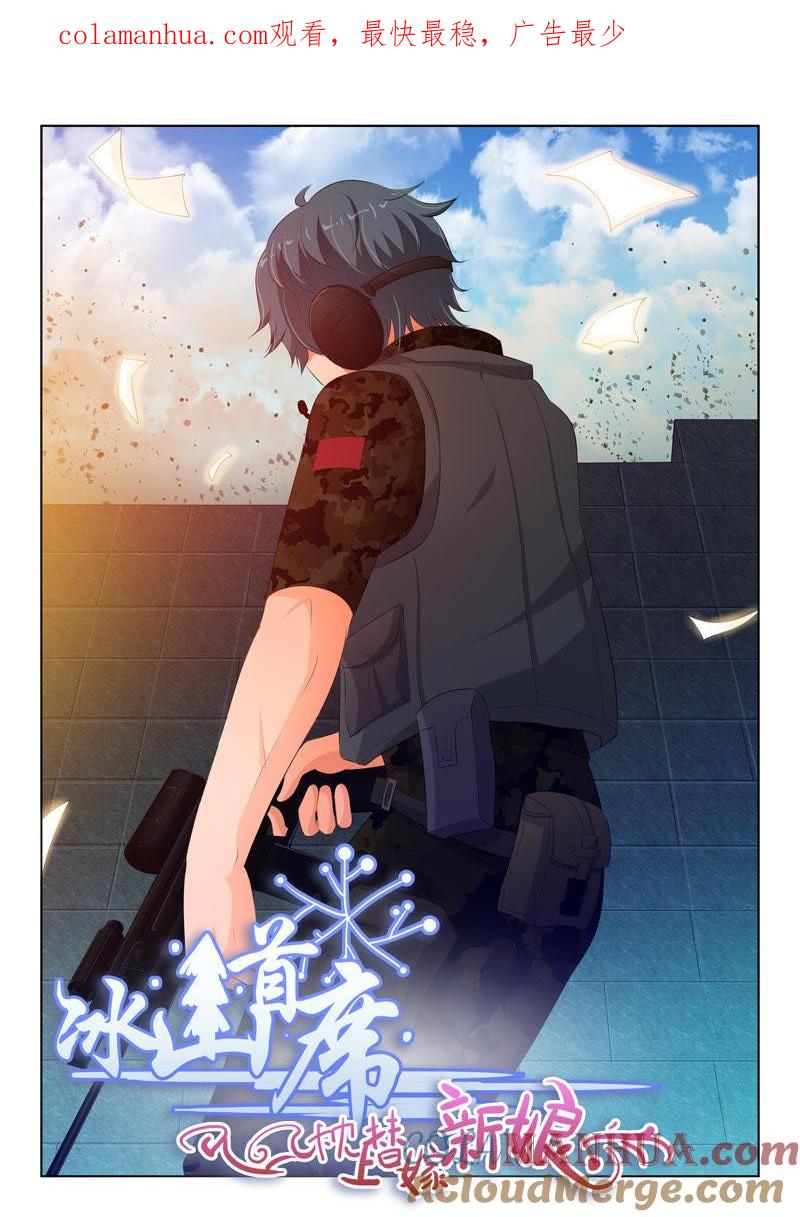《冰山首席：枕上替嫁新娘》第95话 第1页