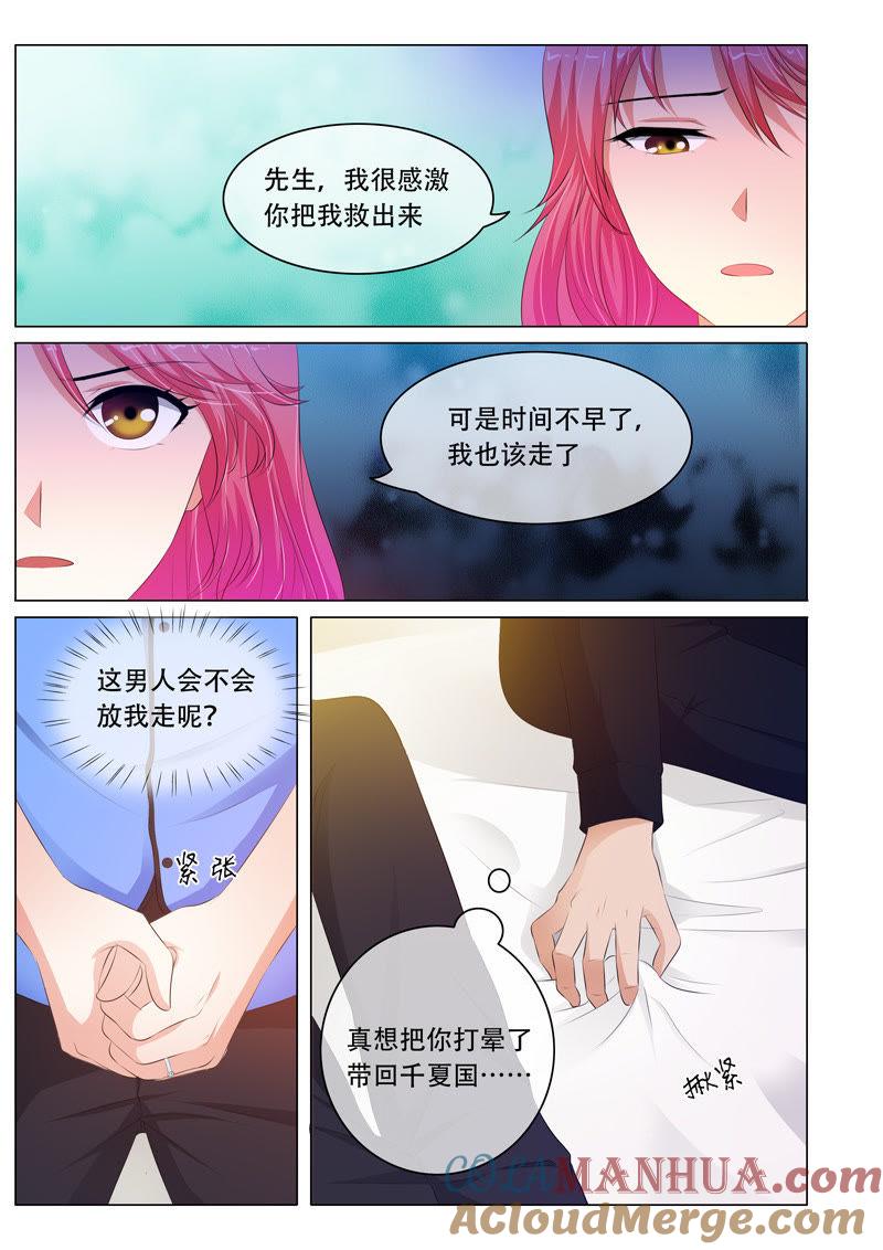 《冰山首席：枕上替嫁新娘》第95话 第3页