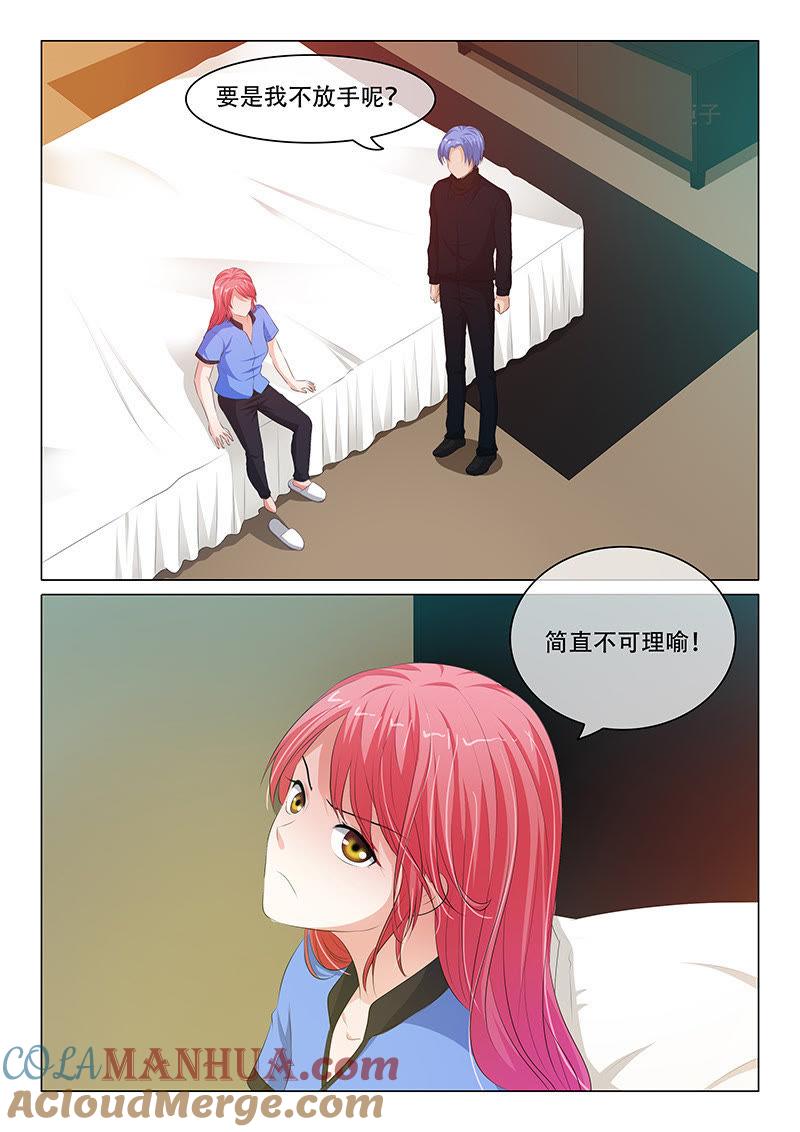 《冰山首席：枕上替嫁新娘》第95话 第6页