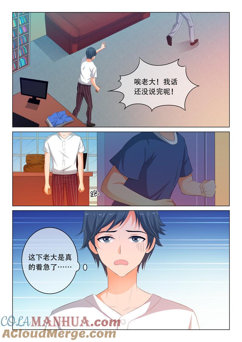 《冰山首席：枕上替嫁新娘》第96话 第5页
