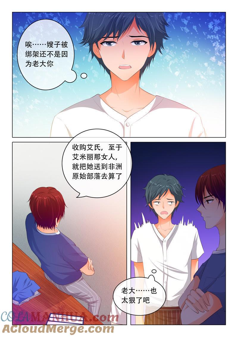 《冰山首席：枕上替嫁新娘》第96话 第2页