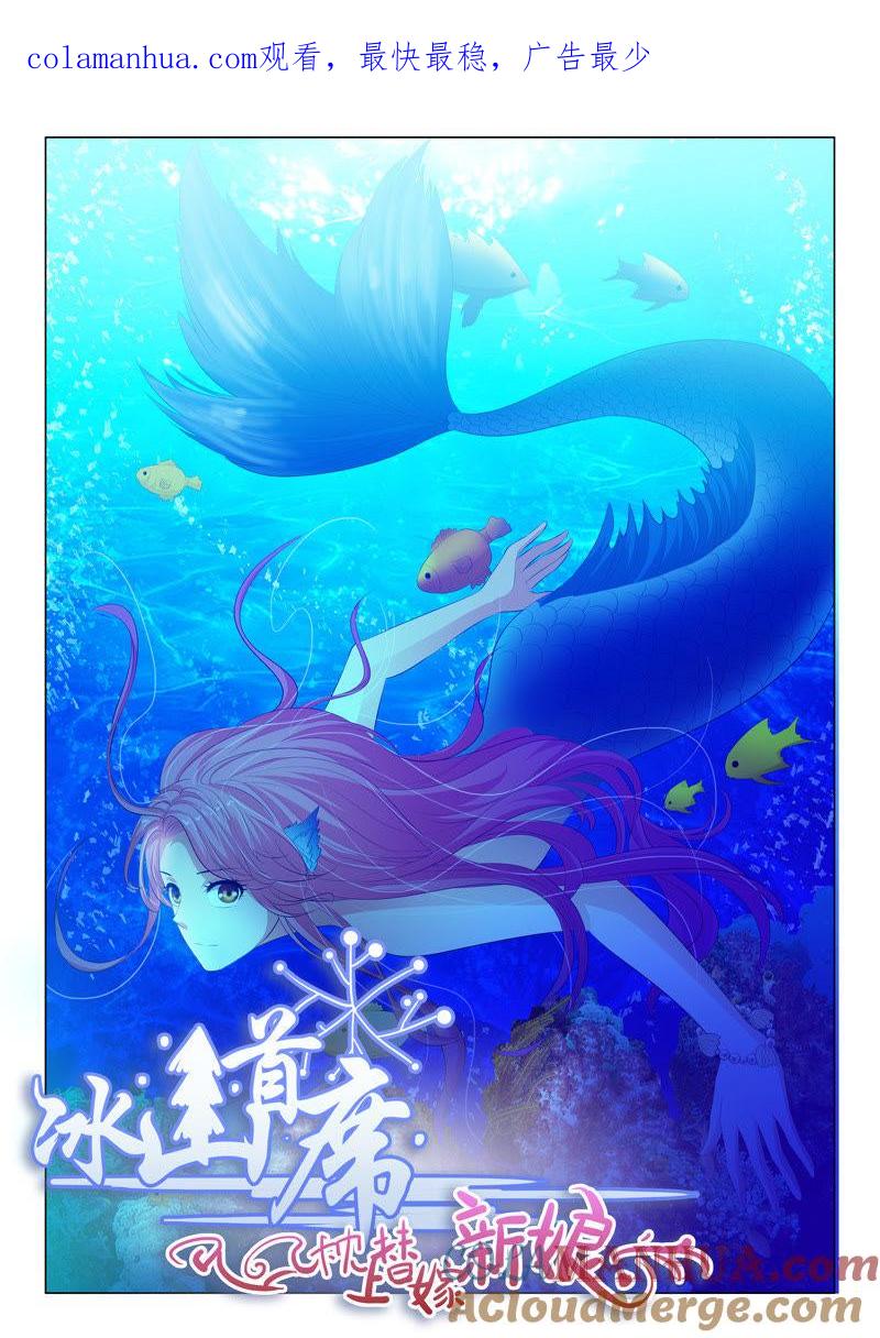 《冰山首席：枕上替嫁新娘》第96话 第1页