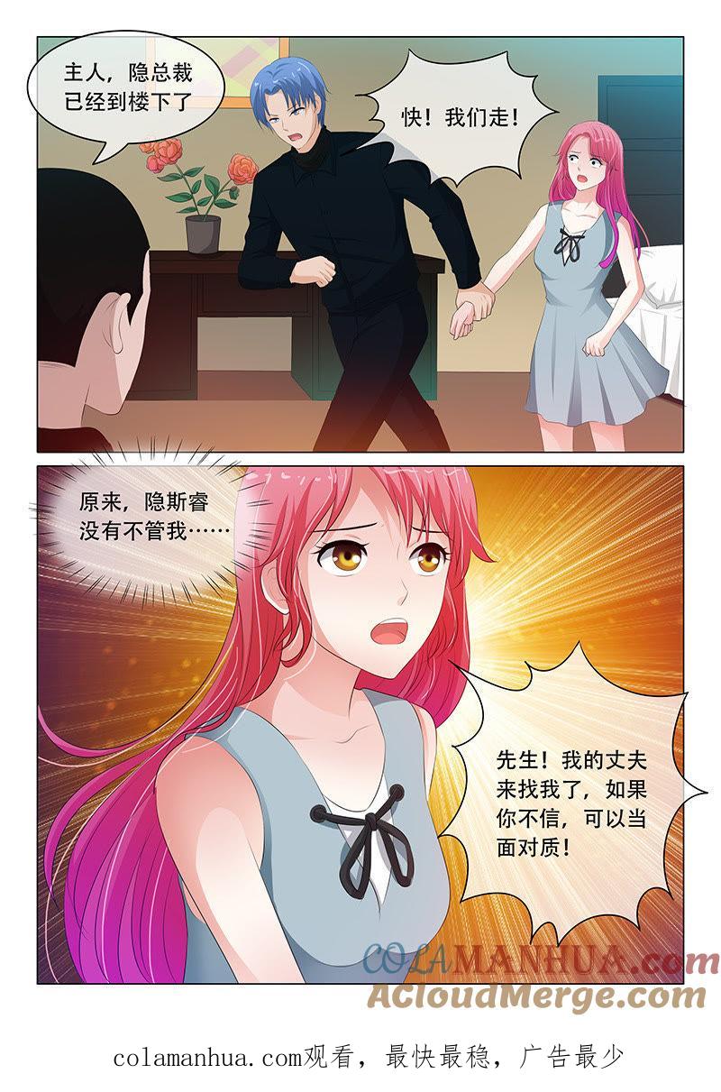 《冰山首席：枕上替嫁新娘》第96话 第9页