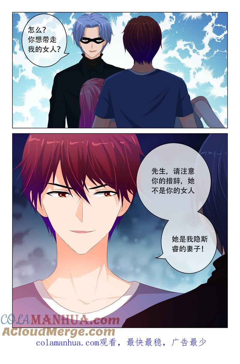 《冰山首席：枕上替嫁新娘》第97话 第9页