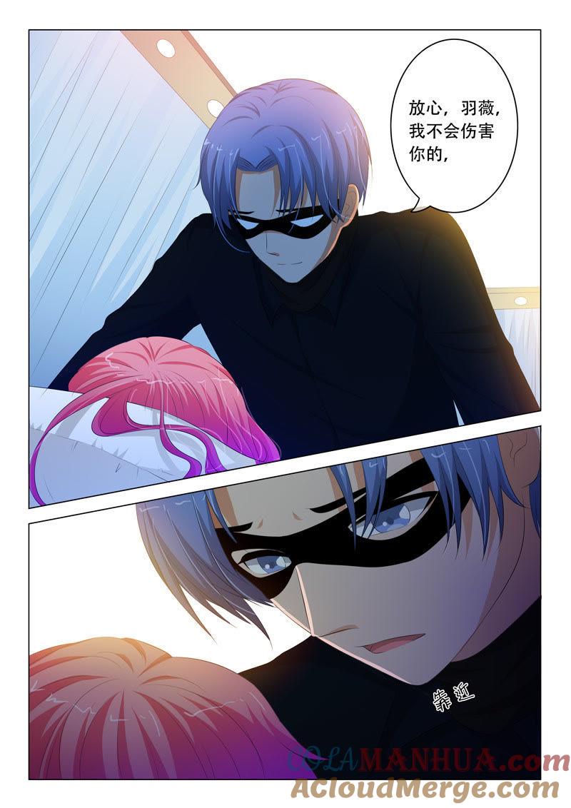 《冰山首席：枕上替嫁新娘》第97话 第5页