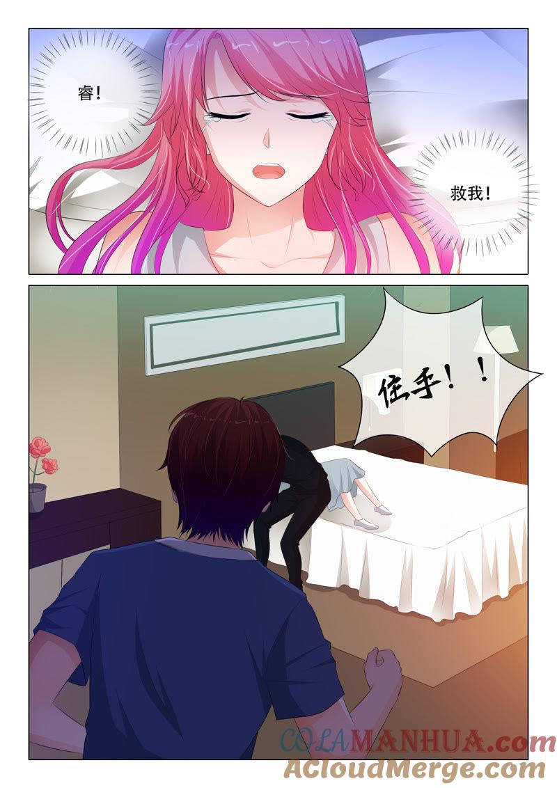 《冰山首席：枕上替嫁新娘》第97话 第6页