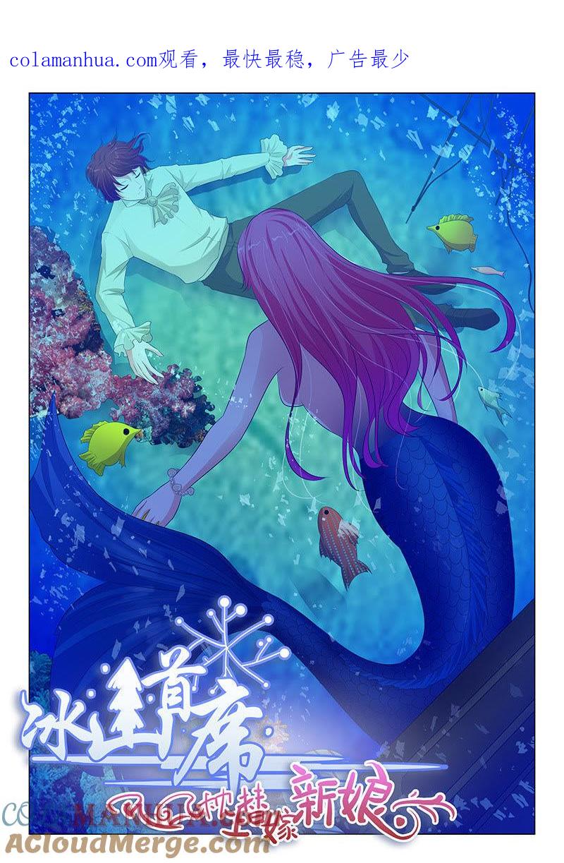 《冰山首席：枕上替嫁新娘》第97话 第1页