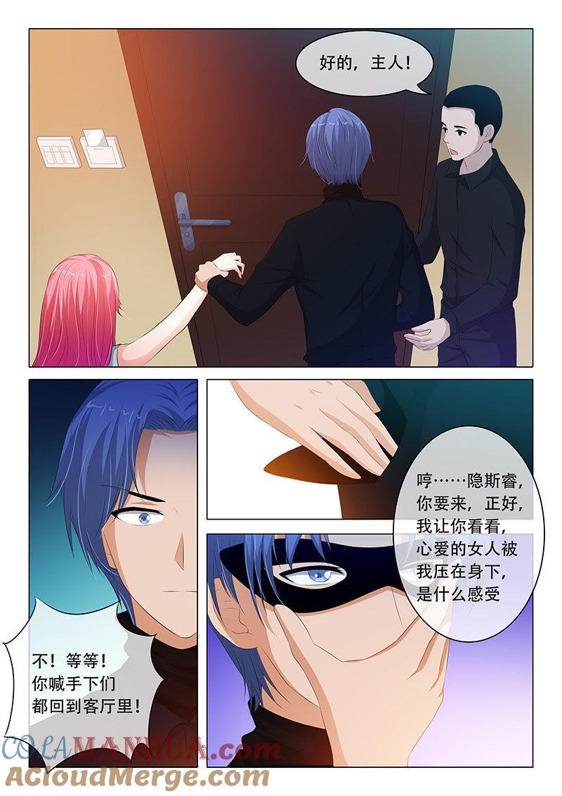 《冰山首席：枕上替嫁新娘》第97话 第3页