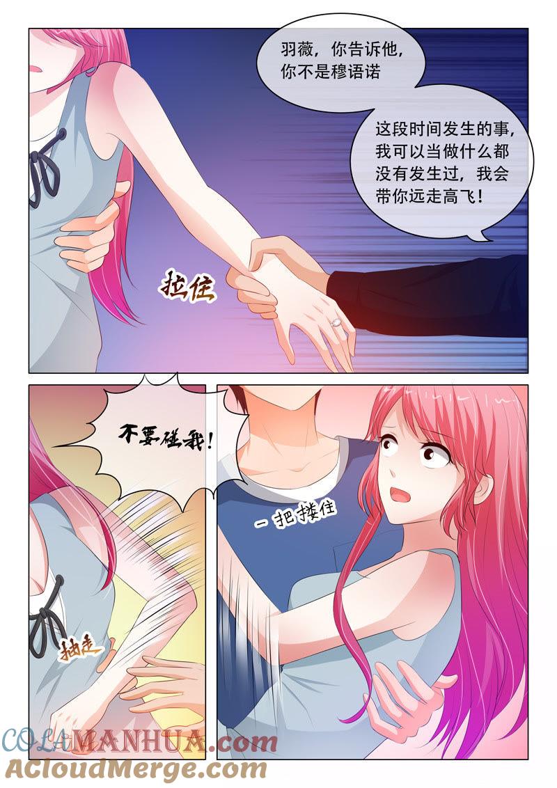 《冰山首席：枕上替嫁新娘》第98话 第5页