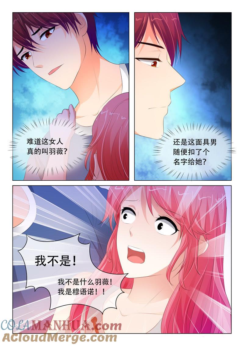 《冰山首席：枕上替嫁新娘》第98话 第6页