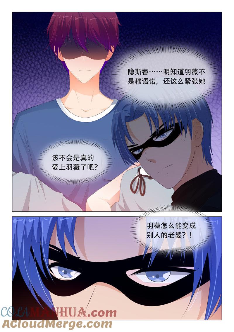 《冰山首席：枕上替嫁新娘》第98话 第4页