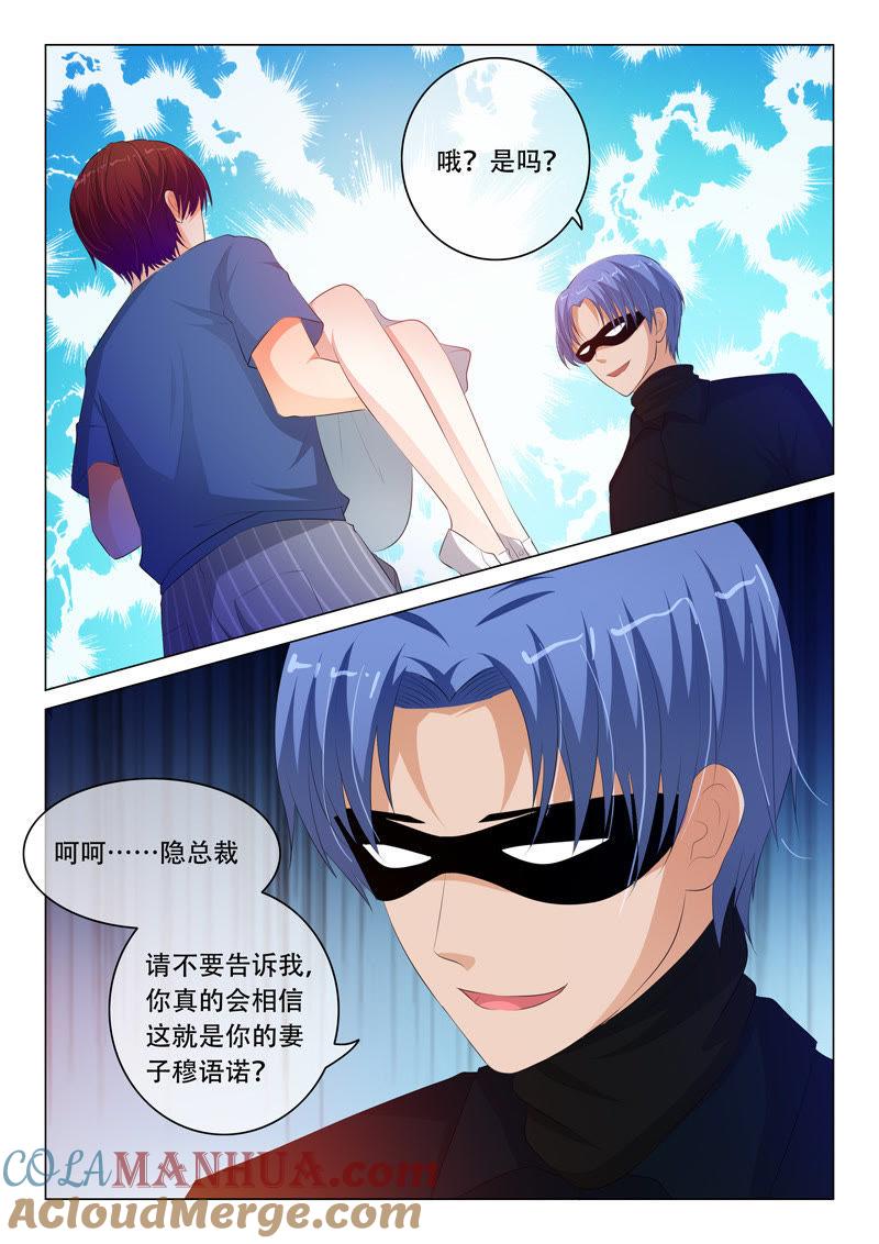 《冰山首席：枕上替嫁新娘》第98话 第2页