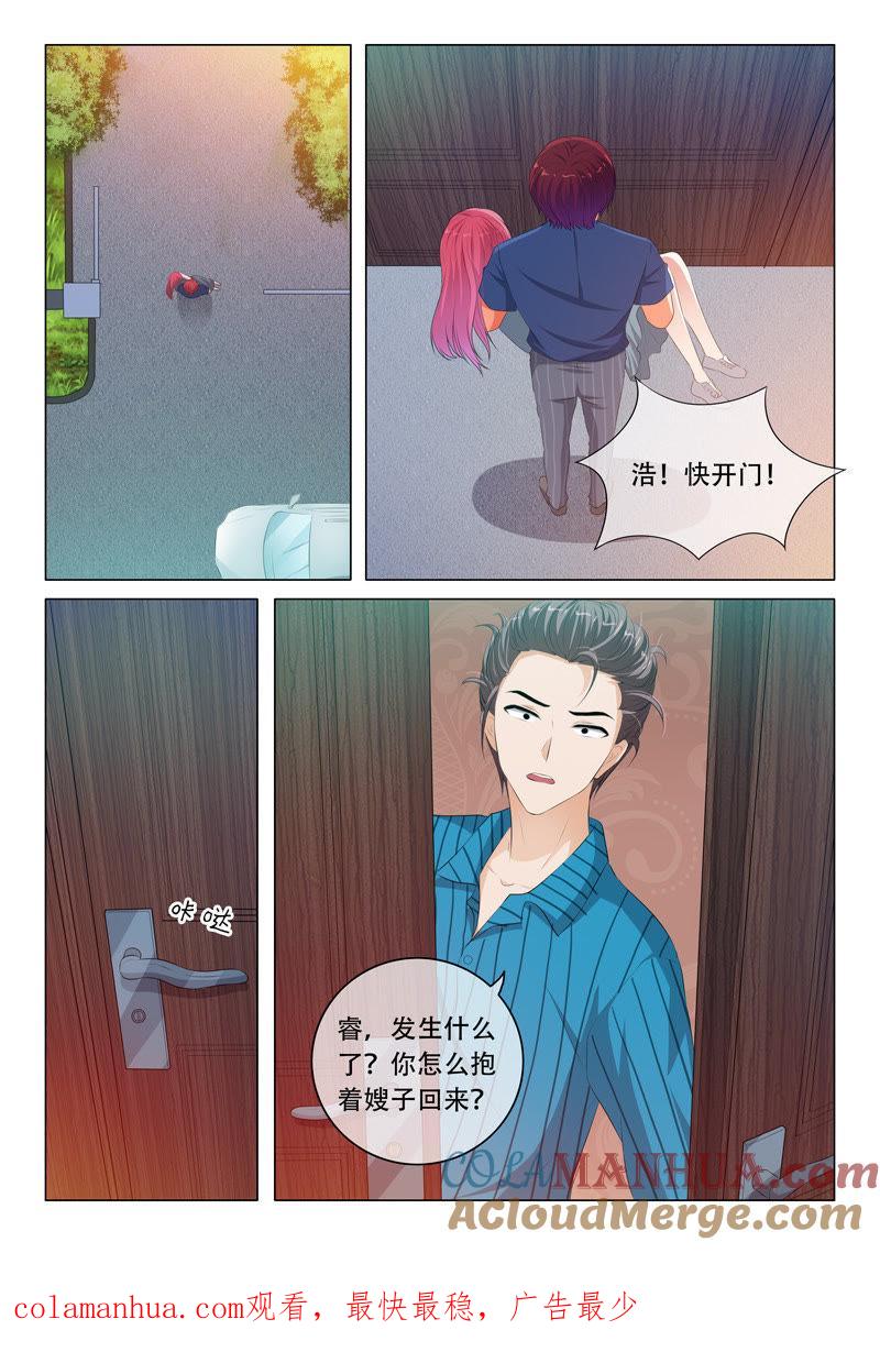 《冰山首席：枕上替嫁新娘》第98话 第9页