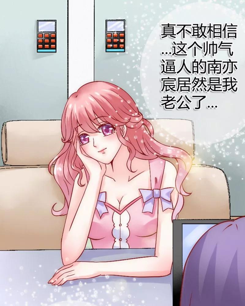 冰山总裁的冒牌新娘 第9话 她是谁？ 第2页
