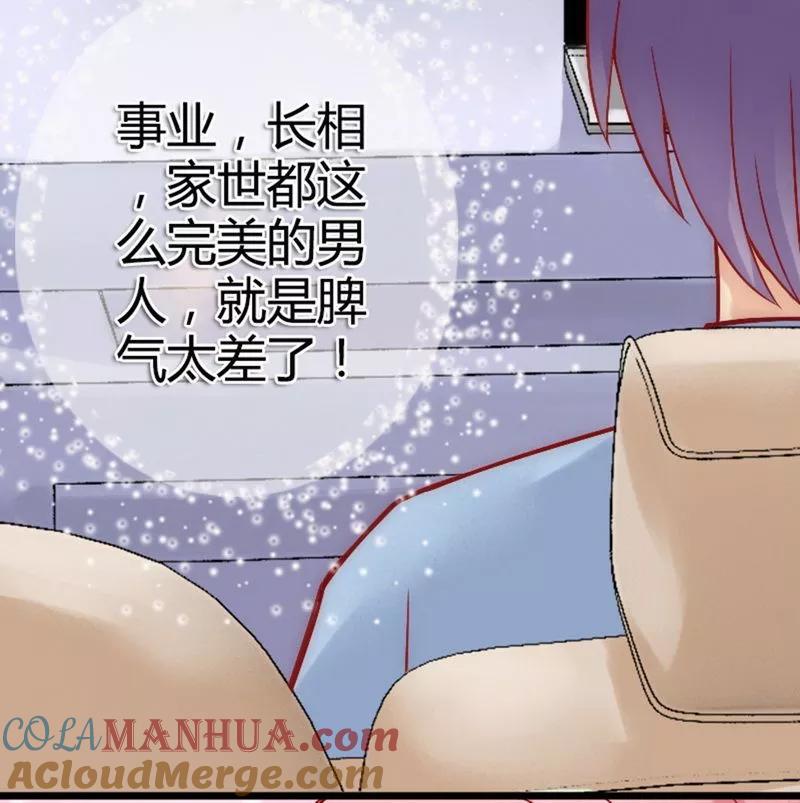 冰山总裁的冒牌新娘 第9话 她是谁？ 第3页