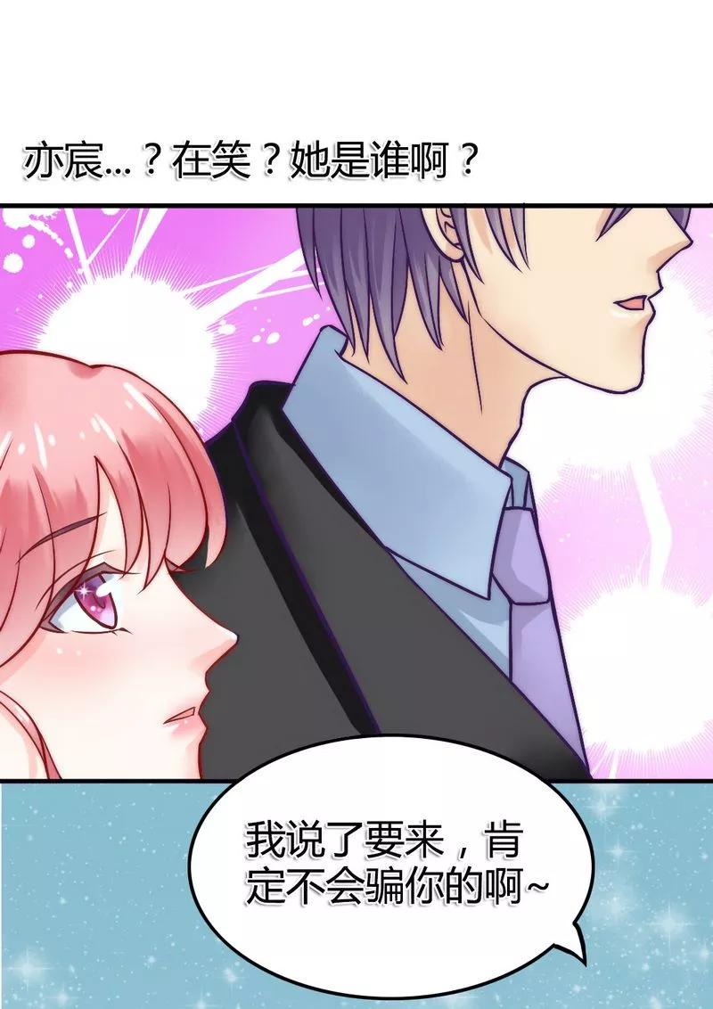 冰山总裁的冒牌新娘 第9话 她是谁？ 第22页