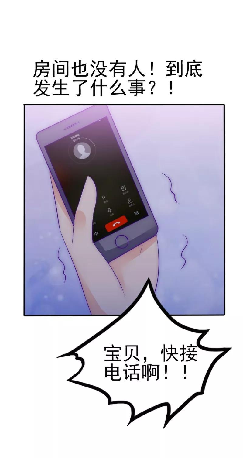 冰山总裁的冒牌新娘 第99话 舒晗你千万不能有事啊！ 第10页