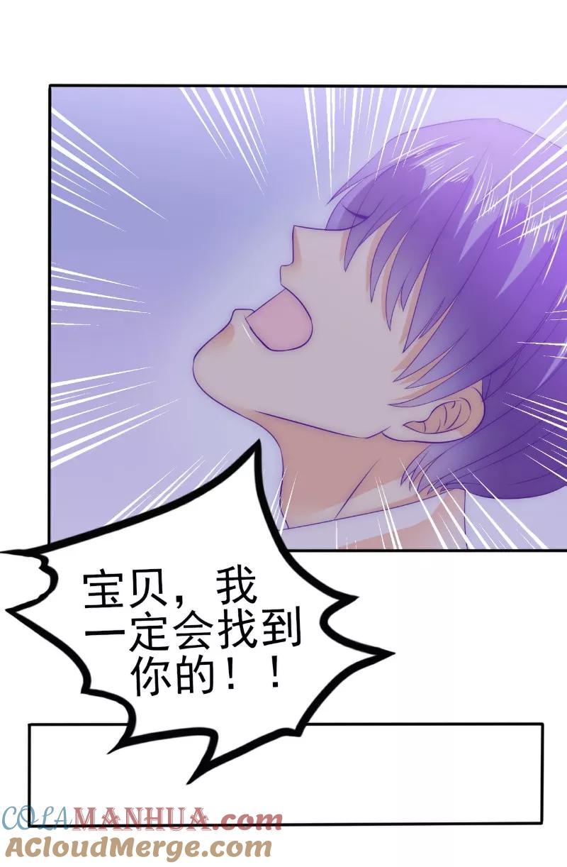 冰山总裁的冒牌新娘 第99话 舒晗你千万不能有事啊！ 第19页