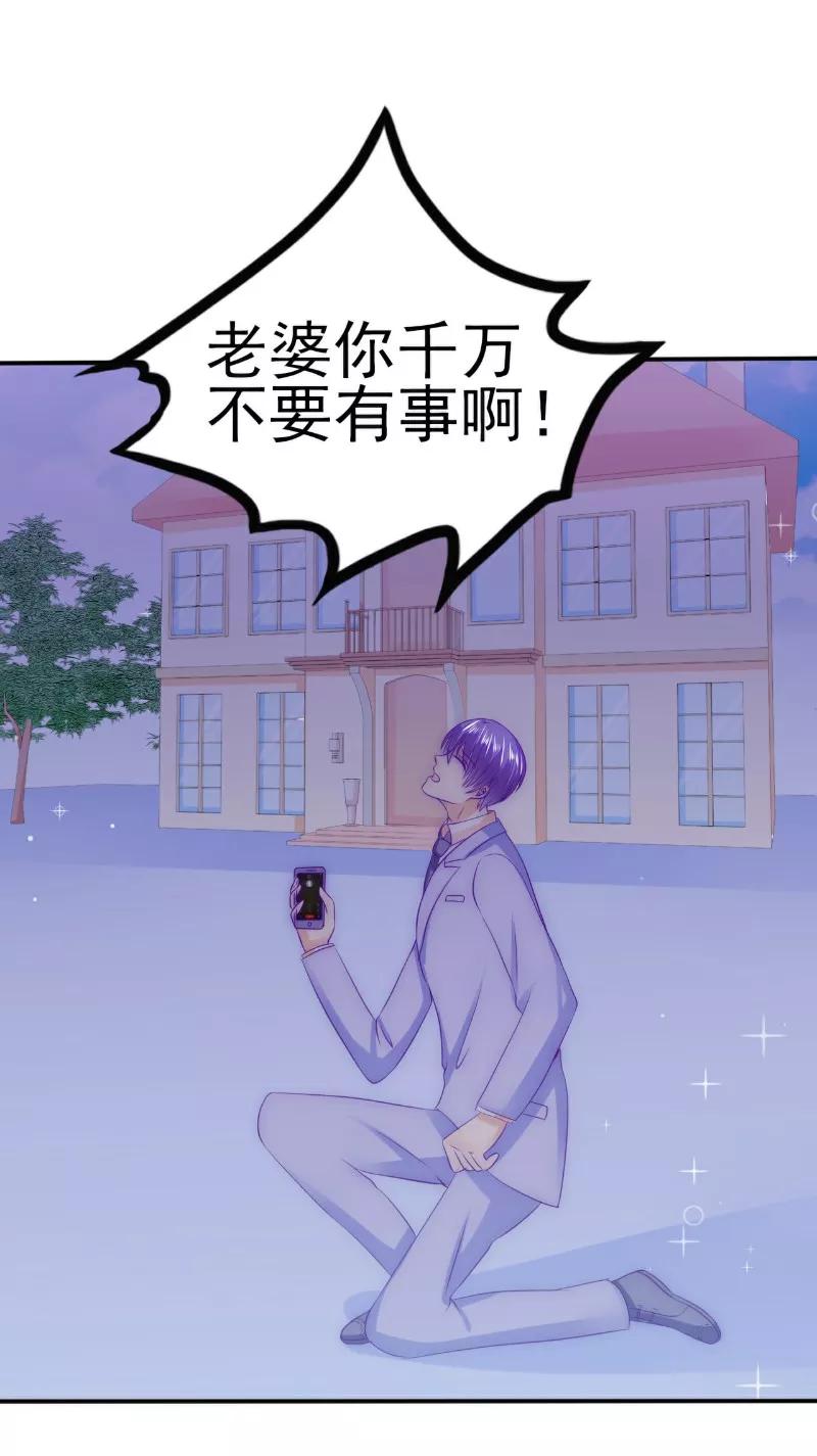 冰山总裁的冒牌新娘 第99话 舒晗你千万不能有事啊！ 第18页
