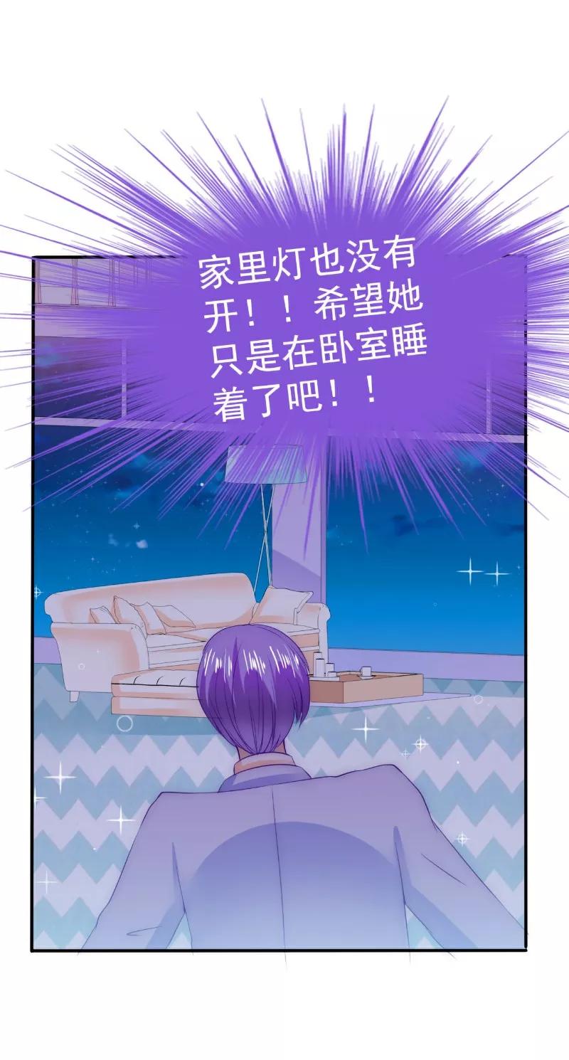 冰山总裁的冒牌新娘 第99话 舒晗你千万不能有事啊！ 第6页