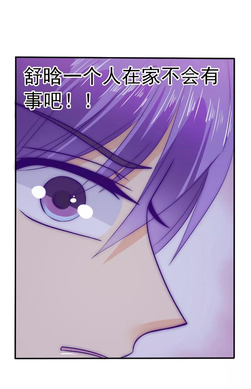 冰山总裁的冒牌新娘 第99话 舒晗你千万不能有事啊！ 第2页