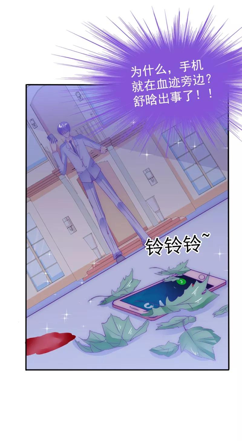 冰山总裁的冒牌新娘 第99话 舒晗你千万不能有事啊！ 第16页