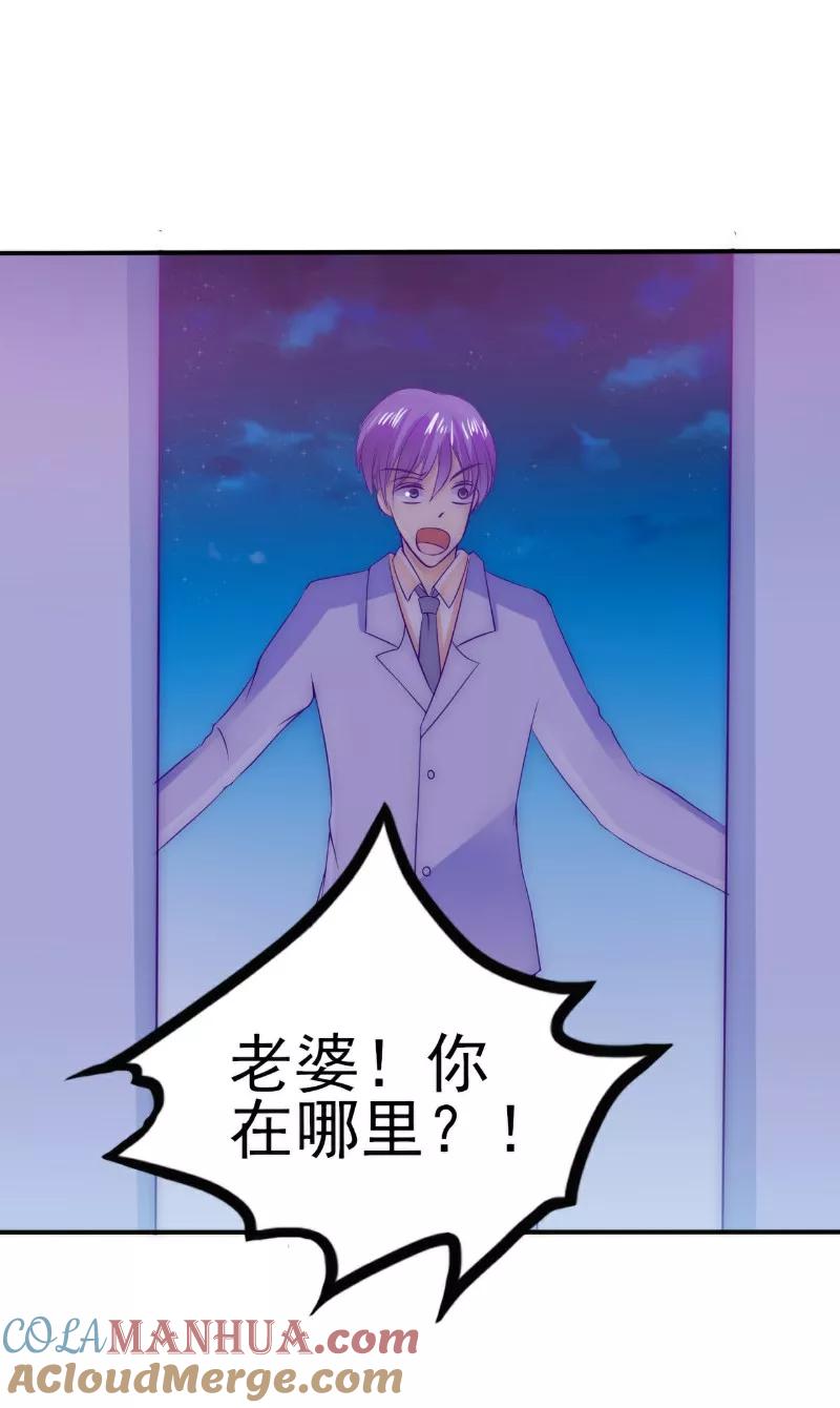 冰山总裁的冒牌新娘 第99话 舒晗你千万不能有事啊！ 第5页