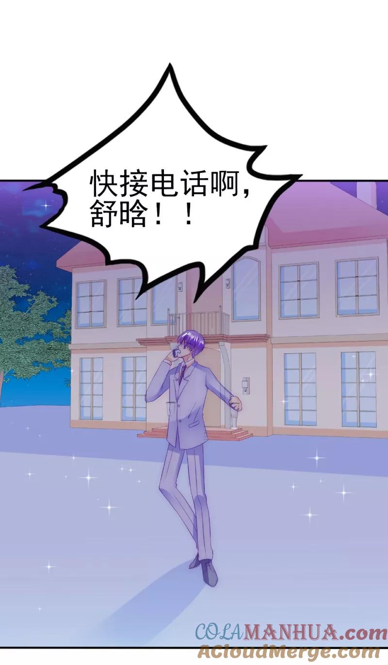 冰山总裁的冒牌新娘 第99话 舒晗你千万不能有事啊！ 第15页