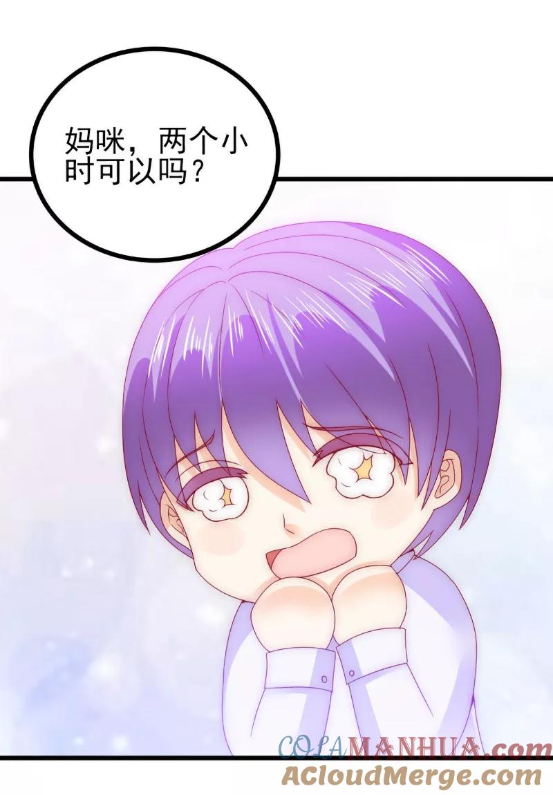 冰山总裁的冒牌新娘 第100话 六年后的舒晗 第5页