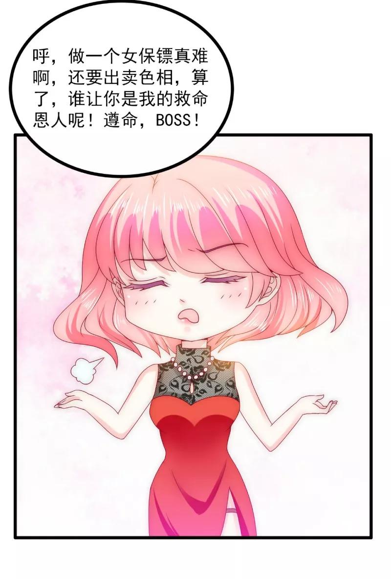 冰山总裁的冒牌新娘 第100话 六年后的舒晗 第16页