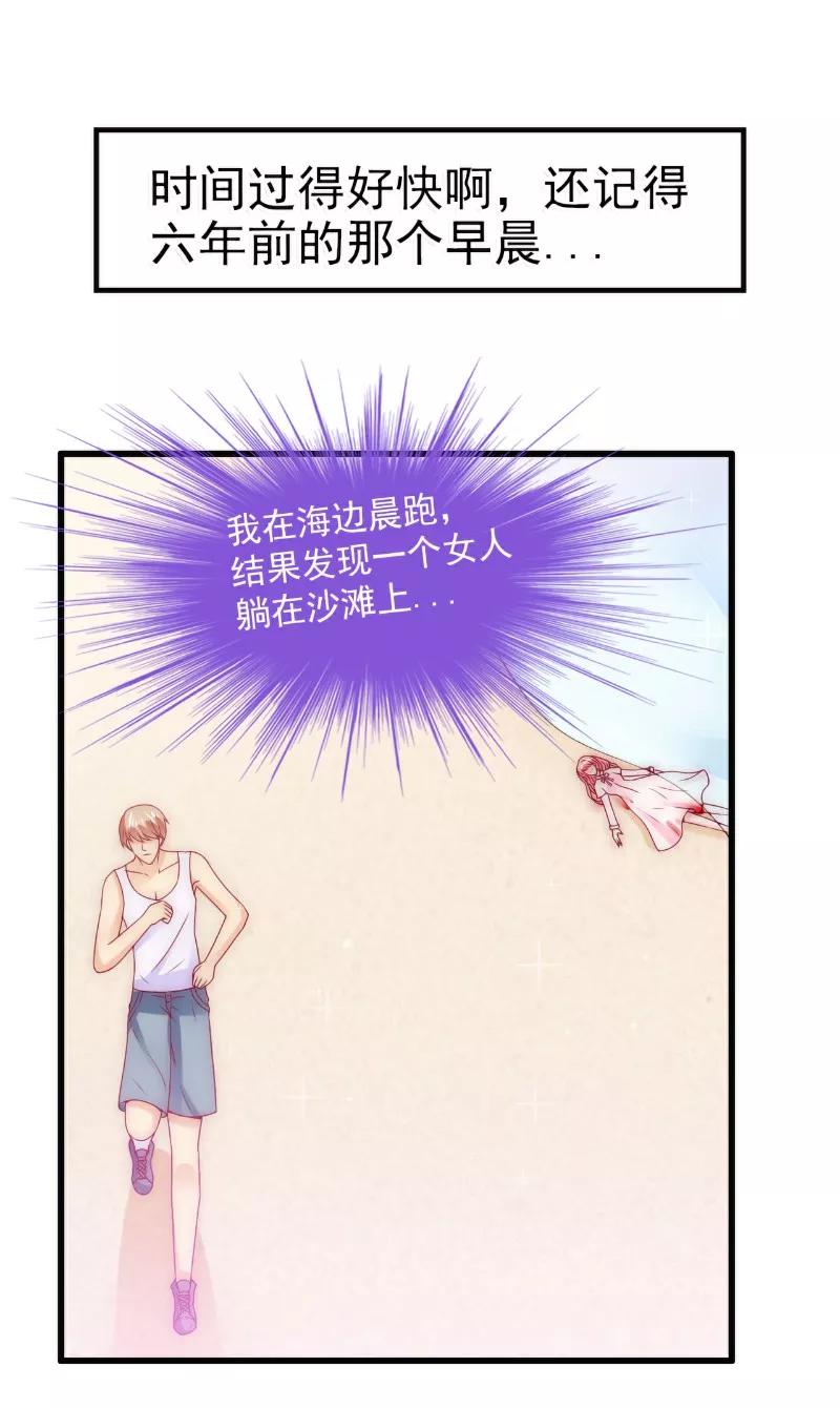 冰山总裁的冒牌新娘 第100话 六年后的舒晗 第18页