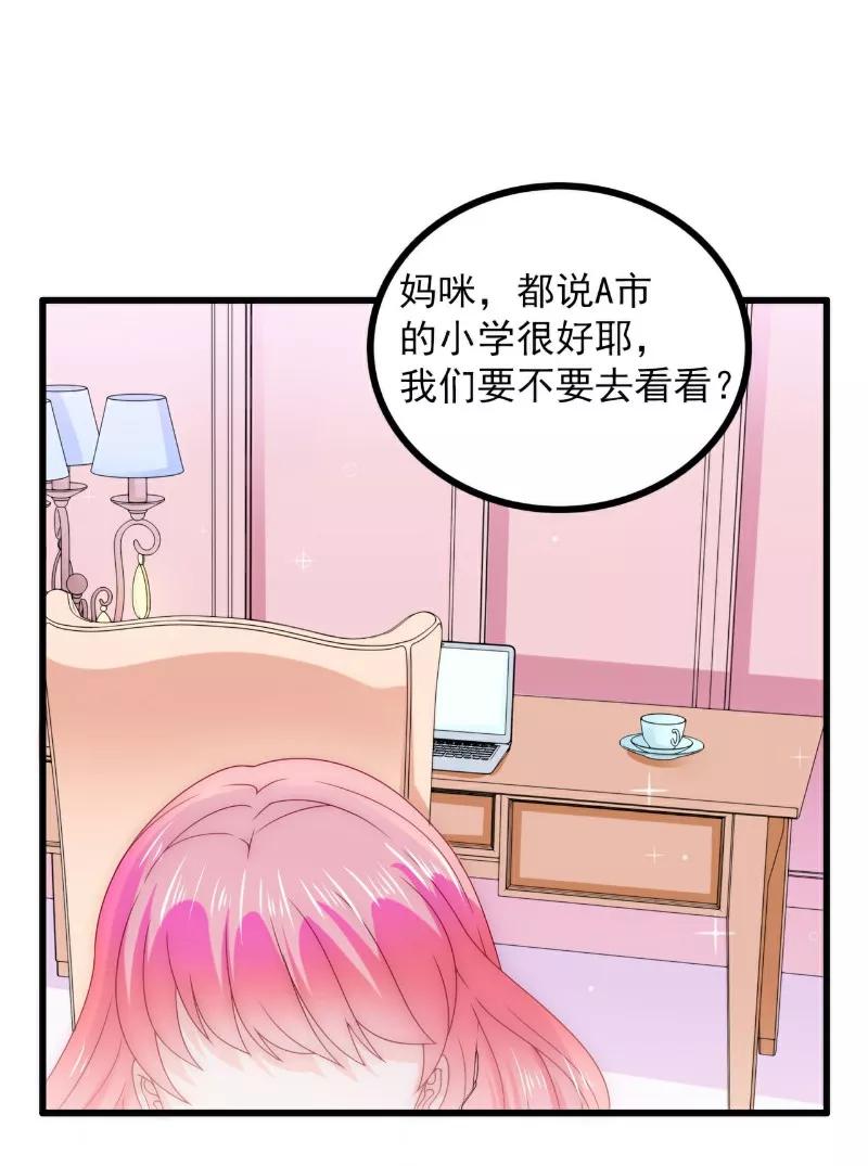 冰山总裁的冒牌新娘 第100话 六年后的舒晗 第10页