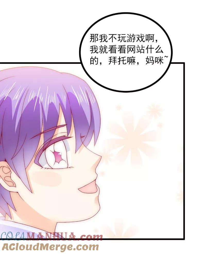 冰山总裁的冒牌新娘 第100话 六年后的舒晗 第3页