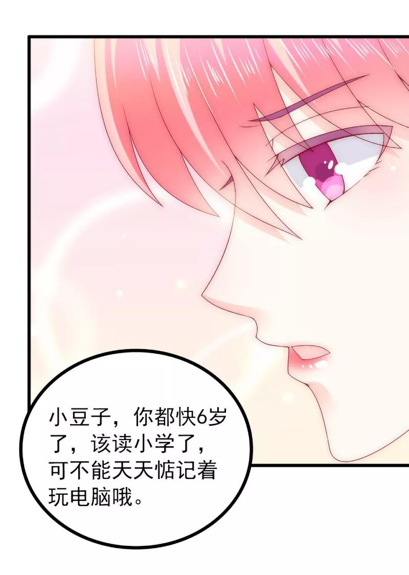 冰山总裁的冒牌新娘 第100话 六年后的舒晗 第8页