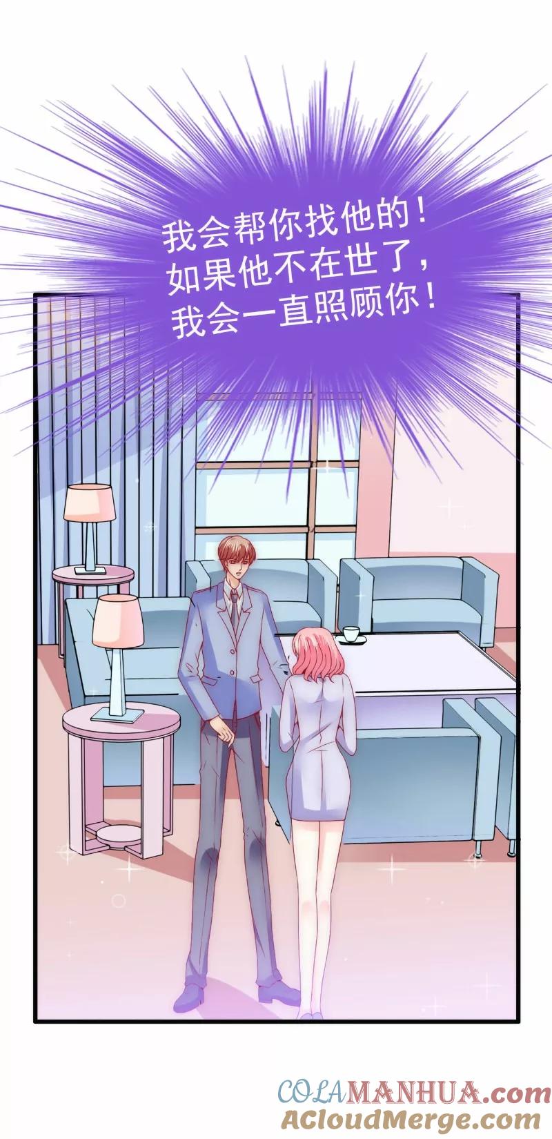冰山总裁的冒牌新娘 第101话 这个男人熟悉而又陌生 第13页