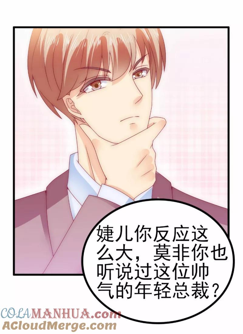 冰山总裁的冒牌新娘 第101话 这个男人熟悉而又陌生 第15页
