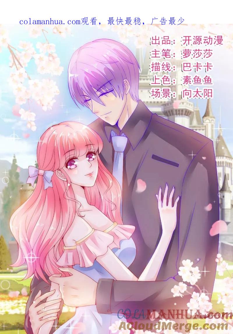 冰山总裁的冒牌新娘 第101话 这个男人熟悉而又陌生 第1页