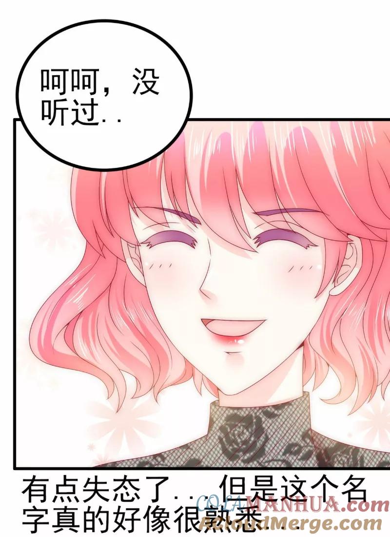 冰山总裁的冒牌新娘 第101话 这个男人熟悉而又陌生 第17页