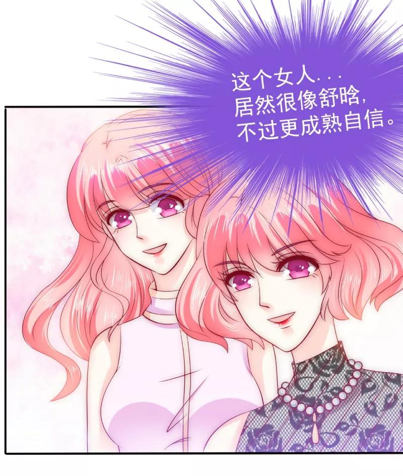 冰山总裁的冒牌新娘 第102话 这该死的女人竟然如此的像舒晗！ 第12页